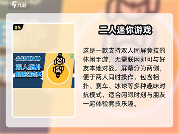 🔥2024双人休闲游戏TOP榜🎮超好玩合集推荐！截图6