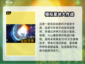 🔥2025热门星球游戏TOP榜💥🎮截图4