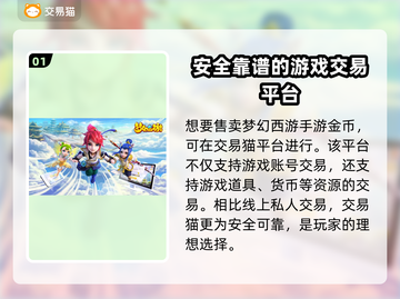 梦幻西游手游金币交易📖安全平台推荐🔥截图2