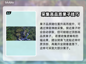 阿凡达潘多拉边境：福运果采集全攻略💎截图3