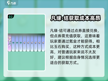 仙剑世界凡缘·结💥获取方式大揭秘！💎截图3