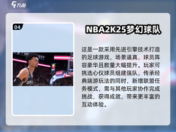🏀2025最火篮球手游推荐，有乔丹的游戏等你来玩！截图5