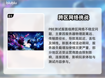 🔥LOL PBE加速器大揭秘！🚀截图2