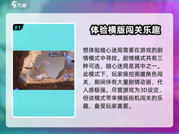 星之破晓：暗心迷局玩法大曝光！🔥快来探索👇截图2