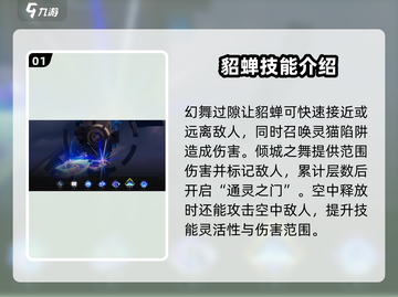 星之破晓：貂蝉猫影幻舞连招教学💥游戏技巧大公开！截图2
