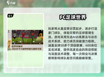 🎮2025 FIFA手游TOP榜🔥这些必须下载！🏆截图2