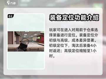 超凡先锋装备定位玩法🔥助你轻松吃鸡！截图3