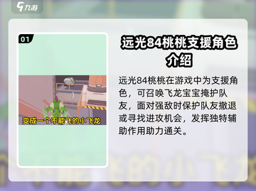远光84桃桃🔥技能全解析，游戏党必看！截图2