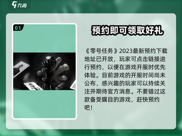 零号任务🔥上线时间曝光，手游玩家必看！🎉截图2