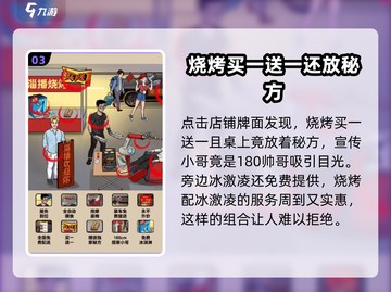 爆梗找茬王📍揽客秘籍大公开，助你C位出道！🎮截图4