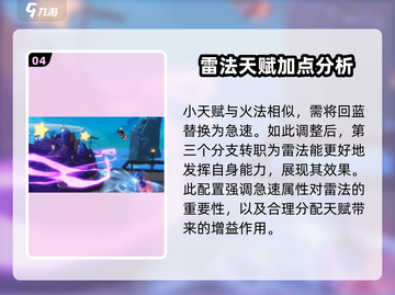 出发吧麦芬法师🔥一转天赋搭配攻略来啦！截图5
