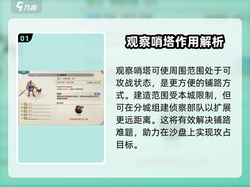 世界启元：观察哨塔竟是逆天外挂！🔥截图2