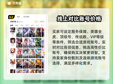 王者荣耀买号靠谱平台🔥避免踩坑指南🎉截图3