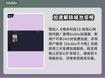 维多利亚3闪退？❌加速器解决秘籍💥截图3