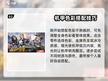 钢岚机甲配色操作📖带你一键搞定机甲外观！截图3