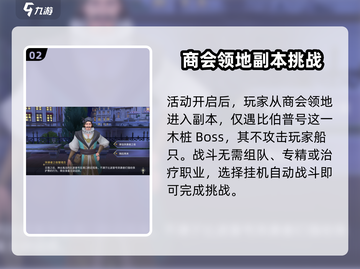 黎明之海🔥突袭者之夜玩法超全分享来啦！截图3
