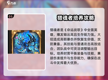 命运战歌🔥传说英雄排行推荐，速来围观！截图6