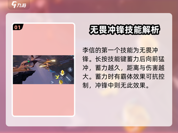 王者荣耀星之破晓🔥李信超强攻略来啦！截图2