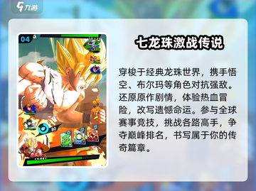 🔥2025最火龙珠手游免费畅玩🎮截图5