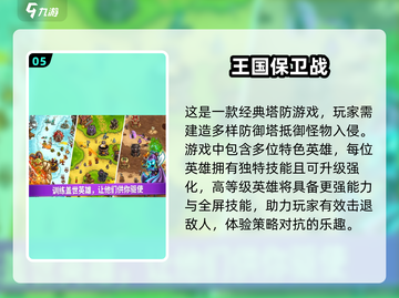 🔥2025超有趣塔防游戏排行榜🎉截图6