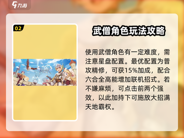 巴风特之怒🔥武僧使用攻略来了！轻松上手秒变大神截图3