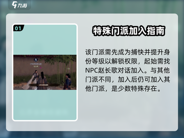 《下一站江湖2》不夜京攻略🔥加入方法大揭秘！🎮截图2
