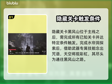 黑神话悟空🔥隐藏关卡打法揭秘🎉截图2