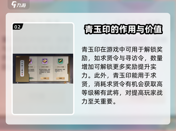 三国谋定天下🔥青玉印超全获取攻略来了！截图3