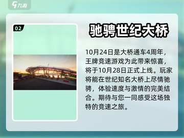 王牌竞速🔥新赛道日落大道情报揭秘！🚀截图3