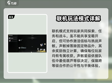 鸣潮🔥联机等级介绍，快速开黑必备！截图4