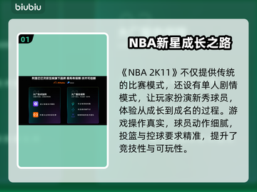 🎮NBA2K11闪退？用这个加速器秒解决！截图2