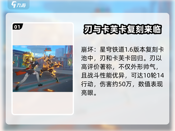崩坏星穹铁道1.6卡池🔥必抽角色大曝光！🎉截图2