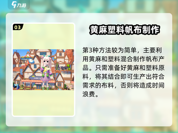 🎮《沙石镇时光》帆布获取攻略！✨截图4