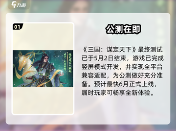 🔥《三国谋定天下》上线时间曝光！🎮截图2