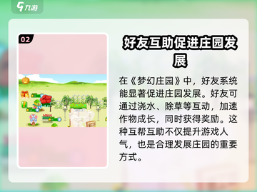 梦幻庄园🔥新手必看！极速上手攻略💎截图3