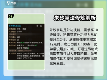 大侠立志传🔥丙级外功全解析与最强推荐！截图4