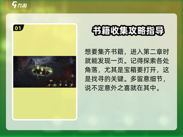 龙息神寂：遗失书籍🔥终极获取攻略📖截图2