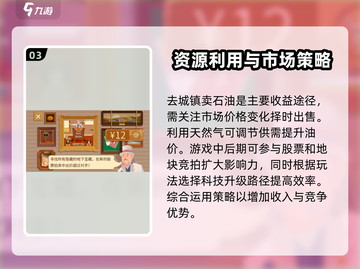 石油大亨🔥爆赚技巧，玩转游戏的秘密武器！截图4