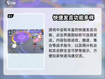 宝可梦大集结💡超全发言技巧，轻松制胜的关键在这里！截图2