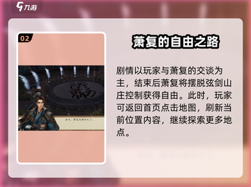 侠客风云传前传🔥萧复招募入队超全攻略🎉截图3