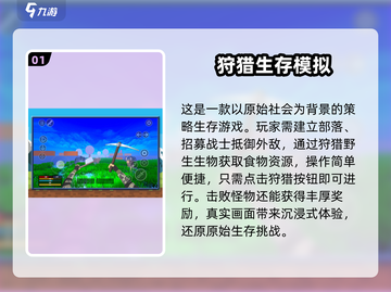 🔥2025必玩！经典狩猎手游推荐🎉截图2