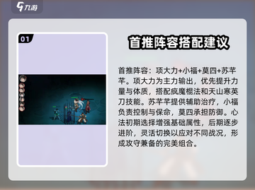墨剑江湖🔥最强阵容曝光！一键搭配秒杀全场🎉截图2