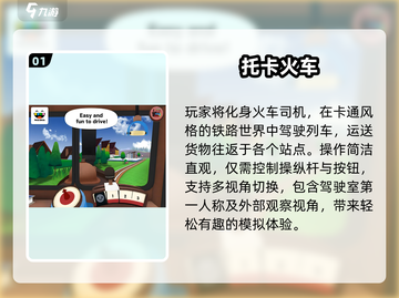 🚂2025必玩火车游戏TOP5🔥截图2