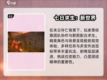 🔥2025必玩废土游戏TOP榜💥截图3