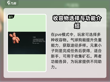 七日世界🔥PVE收容物大全及作用揭秘！截图2