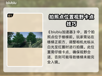 浪人崛起🔥超全拍照点位置攻略📍截图2