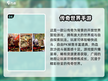 🔥2025传奇网游TOP5榜单出炉！🎮新开传奇合集速看！截图5