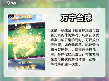 2024🔥最流行台球游戏下载排行榜✨截图3