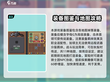 《元气骑士前传》玩法大揭秘🎮截图4