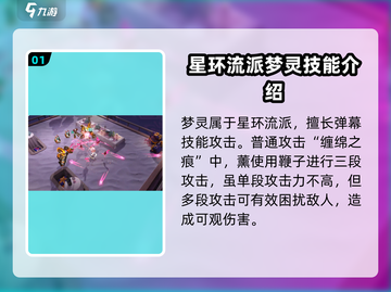 无尽梦回春之梦🔥技能玩法超全介绍！💡截图2